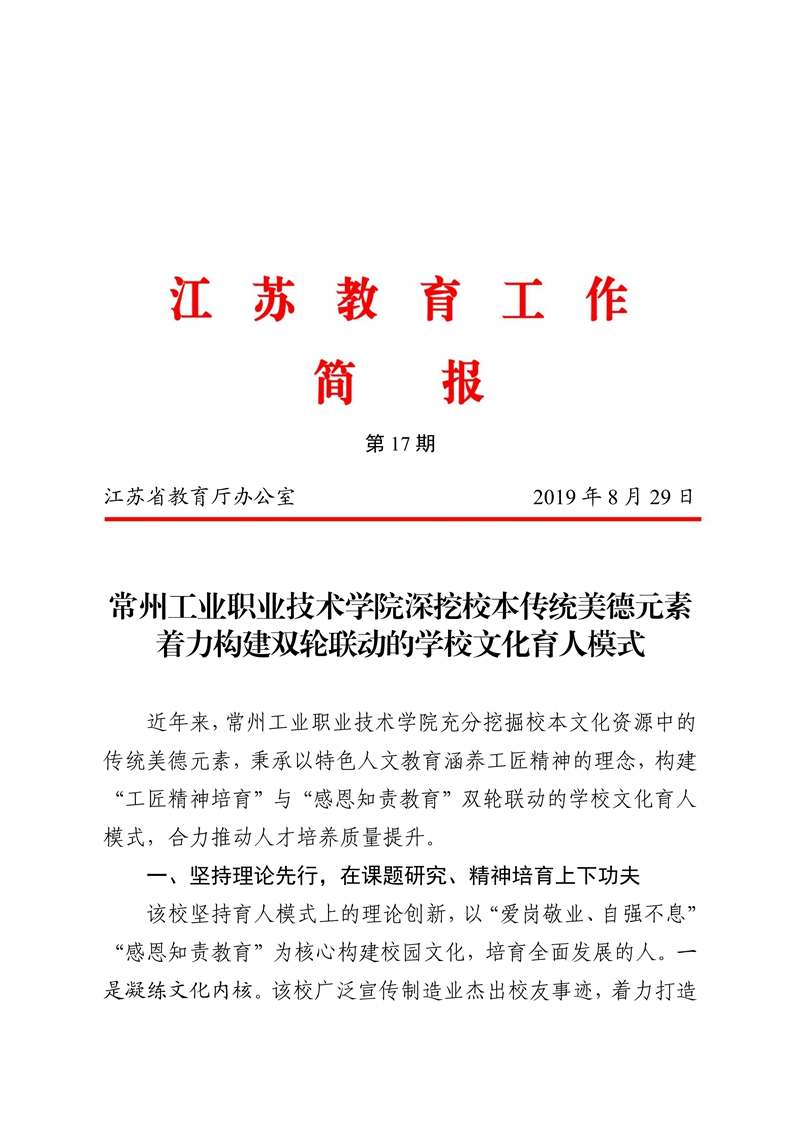 日前,江苏省教育厅办公室编印的《江苏教育工作简报》(2019年第17期)