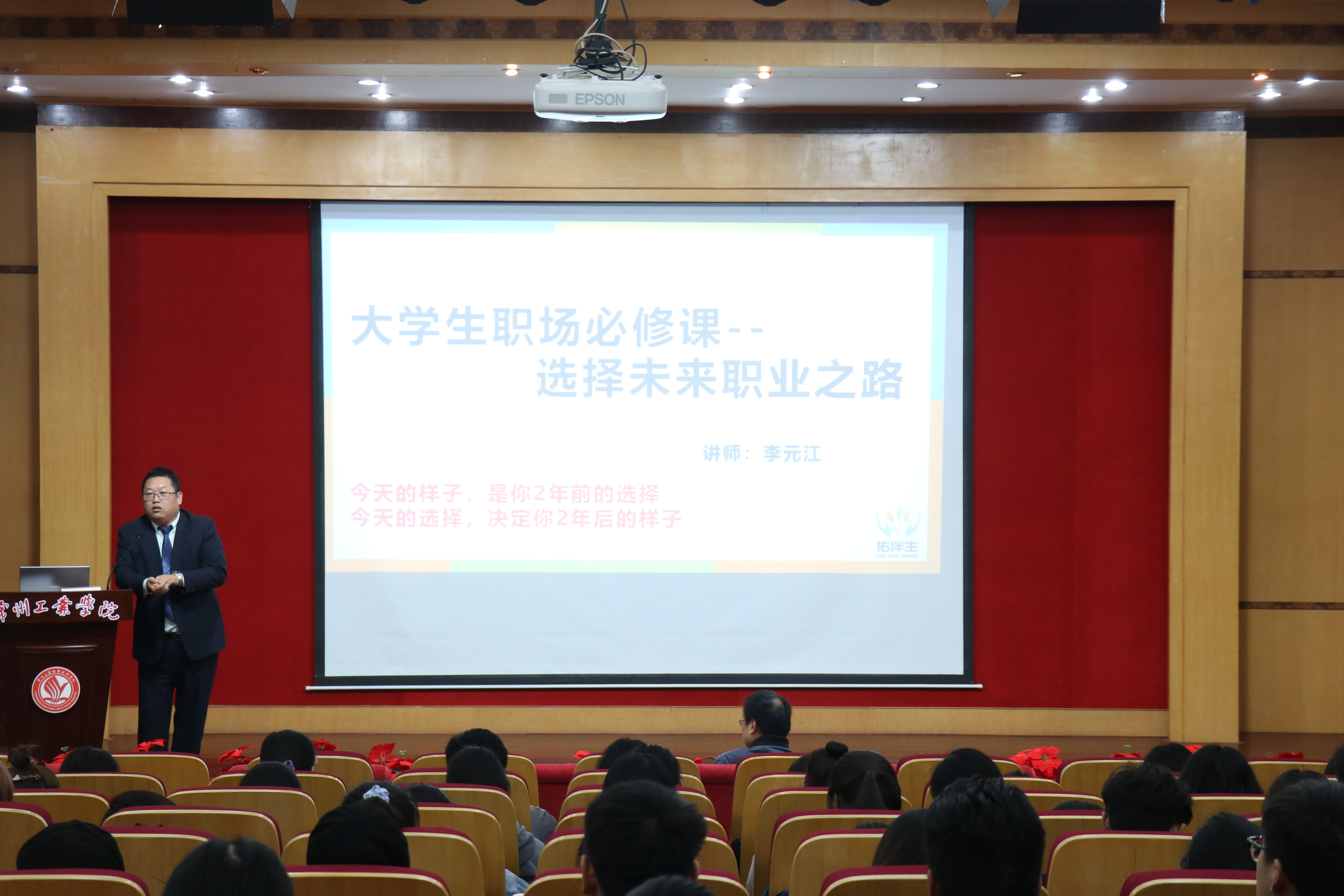 经贸管理学院开展就业专题讲座