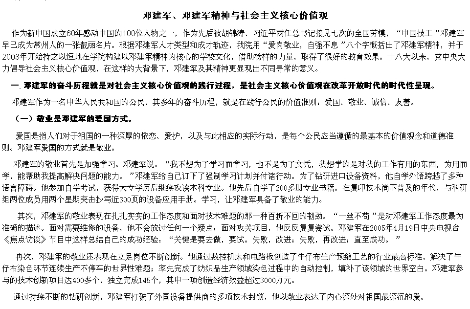 http://www.czili.edu.cn/UploadFiles/Article/2014/讲话01.jpg